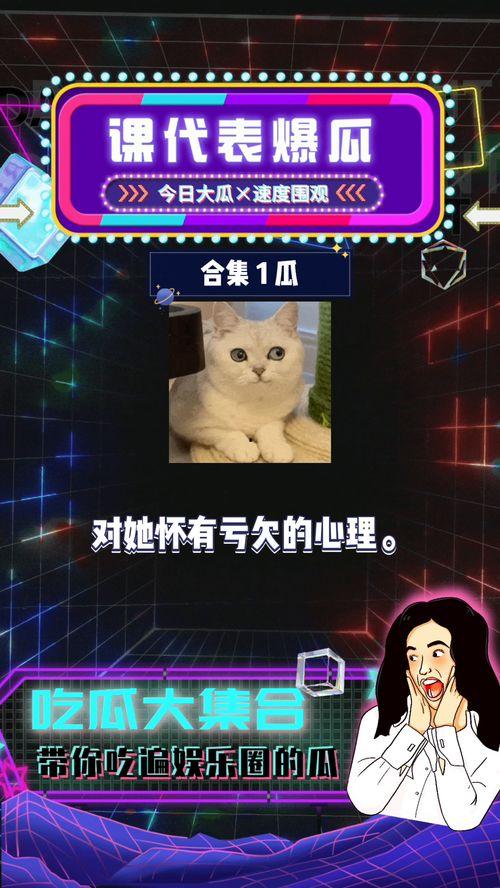 娱乐吃瓜最新一期